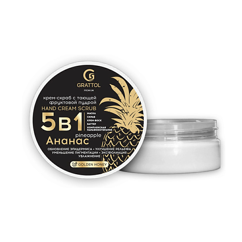 

GRATTOL Крем-скраб для рук Ананас 50, Крем-скраб для рук Ананас