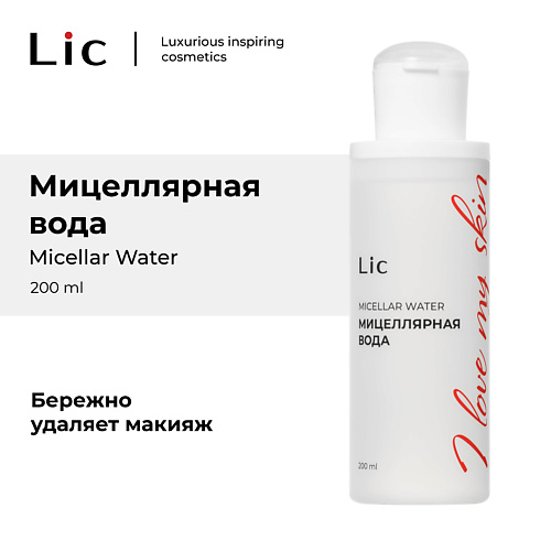 

LIC Мицеллярная вода I love my skin 200, Мицеллярная вода I love my skin