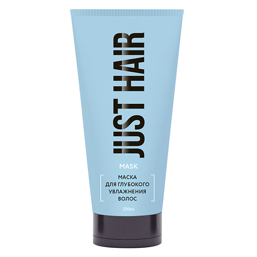 

JUST HAIR Маска для глубокого увлажнения волос. 200, Маска для глубокого увлажнения волос.