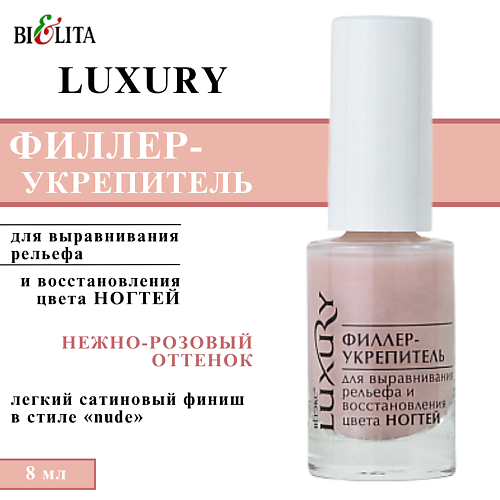 

ВИТЭКС Филлер-укрепитель для ногтей Выравнивание рельефа и восстановление цвета LUXURY 8, Филлер-укрепитель для ногтей Выравнивание рельефа и восстановление цвета LUXURY