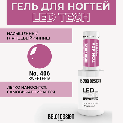 

BELOR DESIGN Гель для ногтей Led Tech, Гель для ногтей Led Tech