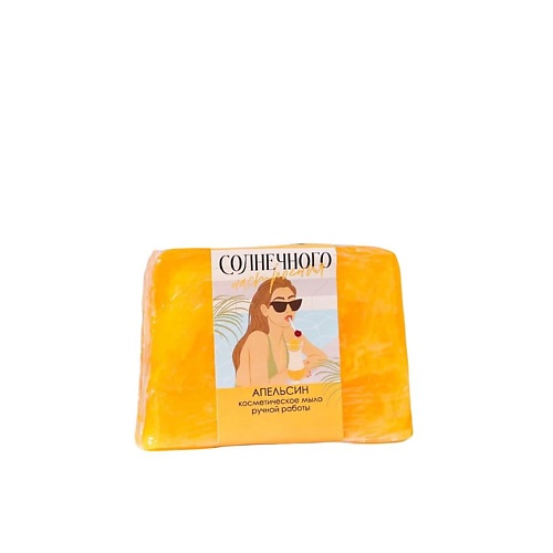 

ЧИСТОЕ СЧАСТЬЕ Мыло «Солнечного настроения», апельсин 100, Мыло «Солнечного настроения», апельсин