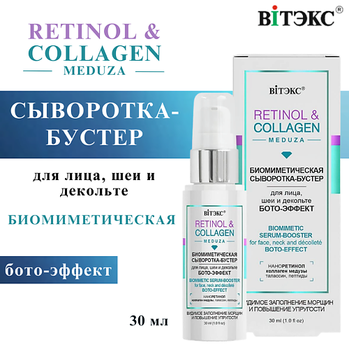 

ВИТЭКС Сыворотка-бустер для лица Биомиметическая Бото-эффект RETINOL & COLLAGEN meduza 30, Сыворотка-бустер для лица Биомиметическая Бото-эффект RETINOL & COLLAGEN meduza
