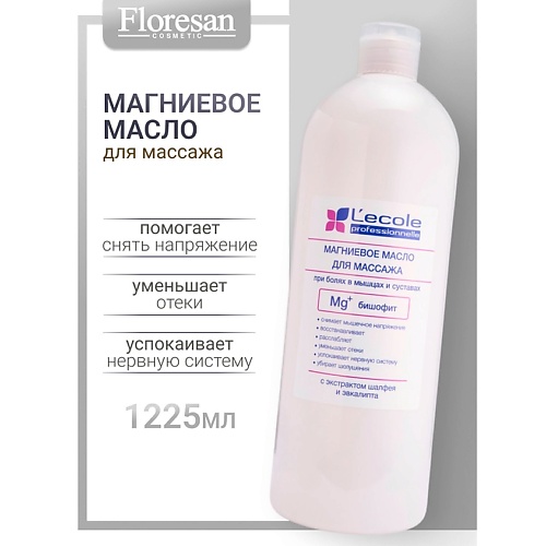 

FLORESAN Магниевое масло для массажа Mg+ L`ECOLE 1250, Магниевое масло для массажа Mg+ L`ECOLE