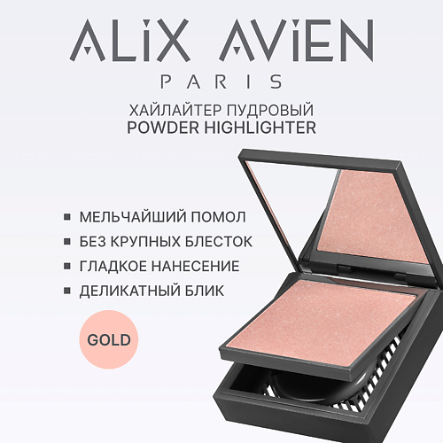

ALIX AVIEN Хайлайтер Powder highlighter, Хайлайтер Powder highlighter