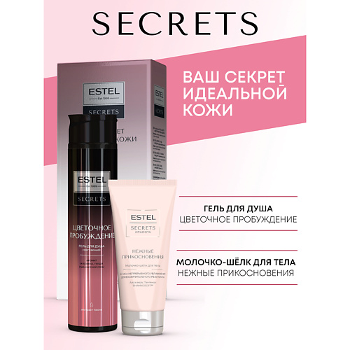 

ESTEL PROFESSIONAL Набор для тела SECRETS "ЦВЕТОЧНОЕ ПРОБУЖДЕНИЕ" (гель для душа + молочко-шёлк), Набор для тела SECRETS "ЦВЕТОЧНОЕ ПРОБУЖДЕНИЕ" (гель для душа + молочко-шёлк)