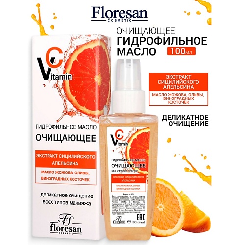 

FLORESAN Гидрофильное масло очищающее с маслом жожоба и оливы VITAMIN C 100, Гидрофильное масло очищающее с маслом жожоба и оливы VITAMIN C