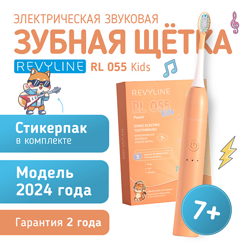 

REVYLINE Электрическая зубная щетка RL 055 Kids, Электрическая зубная щетка RL 055 Kids