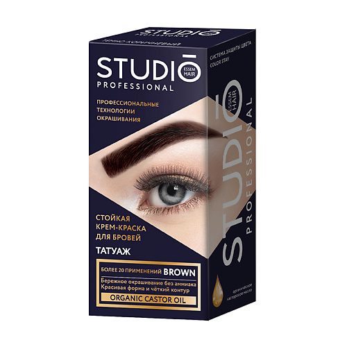Краска для бровей STUDIO PROFESSIONAL Стойкая крем-краска для бровей эффект татуажа