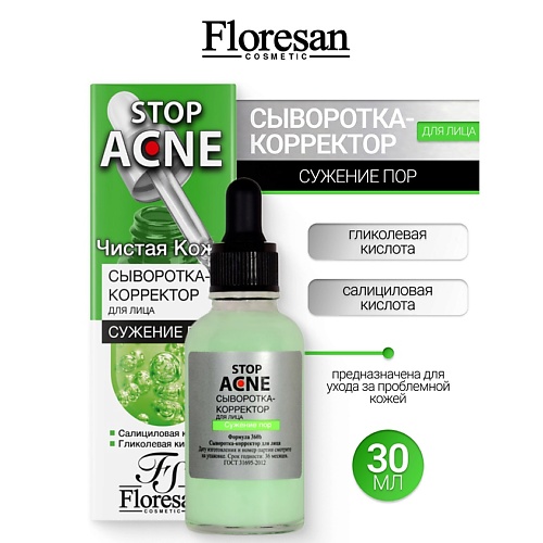 

FLORESAN Сыворотка - корректор для лица, для сужения пор STOP ACNE 30, Сыворотка - корректор для лица, для сужения пор STOP ACNE