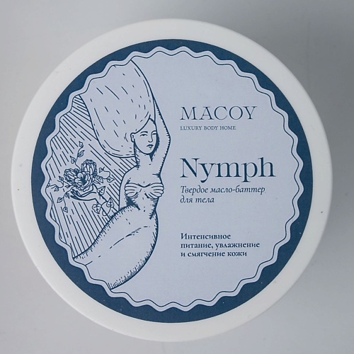 

MACOY LUXURY BODY HOME Твердое масло-баттер для тела с витамином Е Nymph 150, Твердое масло-баттер для тела с витамином Е Nymph