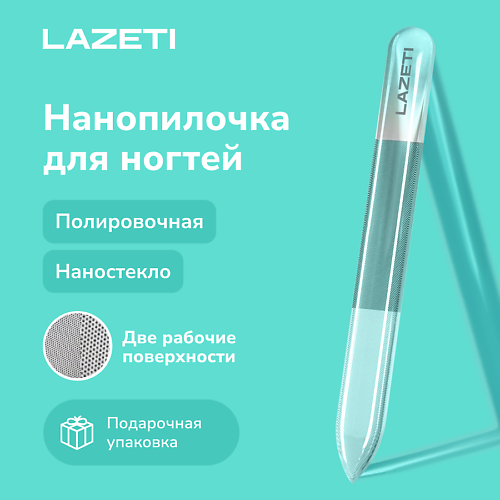 

LAZETI Пилка для ногтей стеклянная профессиональная полировочная для натуральных ногтей, Пилка для ногтей стеклянная профессиональная полировочная для натуральных ногтей