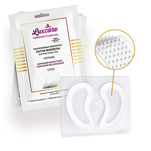 ВИТЭКС патчи для глаз ночные LUX CARE 869₽