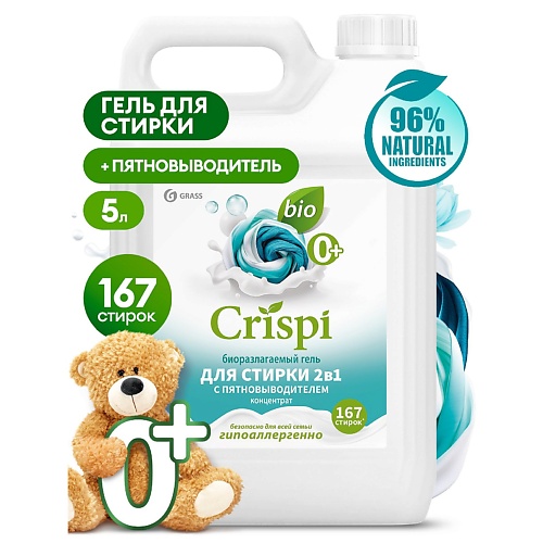 

GRASS CRISPI Гель концентрат для стирки 2 в 1 с пятновыводителем 5000, CRISPI Гель концентрат для стирки 2 в 1 с пятновыводителем