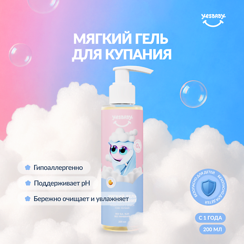 

YESBABY Мягкий гель для купания детский, лимитированная версия, Мягкий гель для купания детский, лимитированная версия
