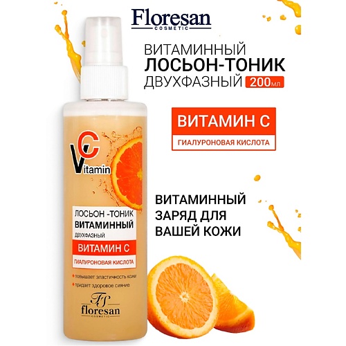 

FLORESAN Лосьон-тоник витаминный двухфазный с гиалуроновой кислотой VITAMIN C 200, Лосьон-тоник витаминный двухфазный с гиалуроновой кислотой VITAMIN C