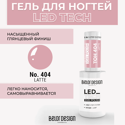 

BELOR DESIGN Гель для ногтей Led Tech, Гель для ногтей Led Tech