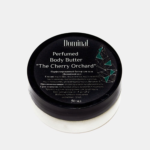 

DOMINAL Парфюмированный баттер для тела "Вишневый сад" 50, Парфюмированный баттер для тела "Вишневый сад"