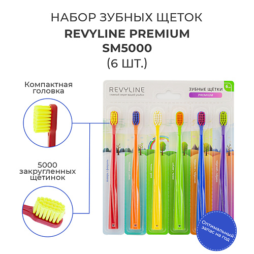 

REVYLINE Набор зубных щеток SM5000, Набор зубных щеток SM5000