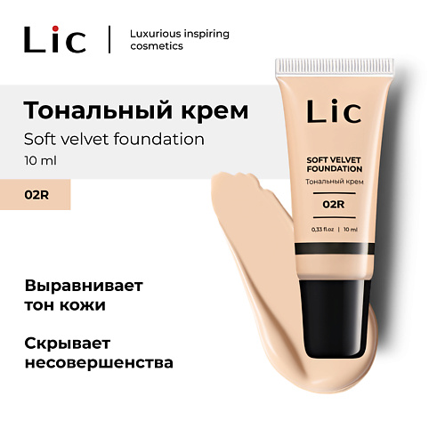 

LIC Крем тональный Soft Velvet Мини-версия, Крем тональный Soft Velvet Мини-версия