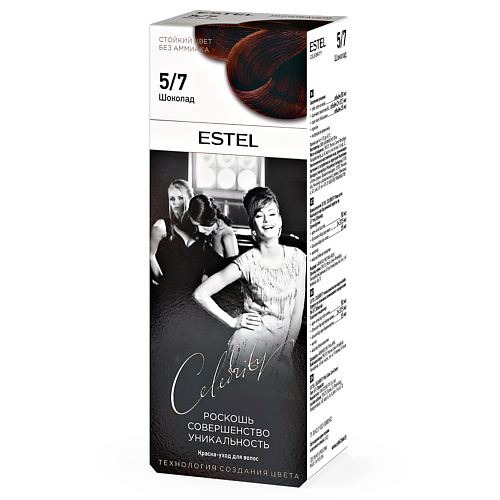 

ESTEL PROFESSIONAL Краска-уход для волос CELEBRITY, тон 5/7 шоколад 140, Краска-уход для волос CELEBRITY, тон 5/7 шоколад