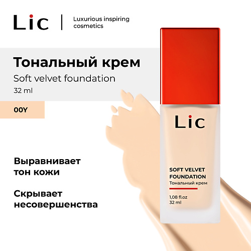 

LIC Крем тональный Soft Velvet, Крем тональный Soft Velvet