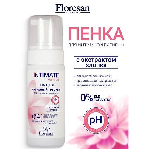 

FLORESAN Пенка для интимной гигиены с экстрактом чистотела "Comfort" INTIMATE, Пенка для интимной гигиены с экстрактом чистотела "Comfort" INTIMATE
