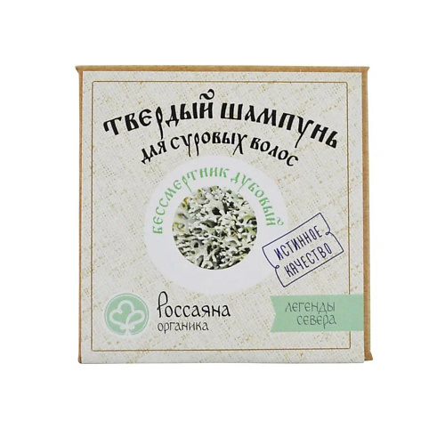 

РОССАЯНА ОРГАНИКА Твердый шампунь "Бессмертник дубовый" для жестких волос 90, Твердый шампунь "Бессмертник дубовый" для жестких волос