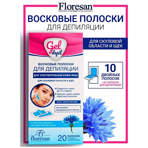 

FLORESAN Восковые полоски для депиляции чувствительной кожи лица GEL DEPIL, Восковые полоски для депиляции чувствительной кожи лица GEL DEPIL