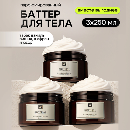 

BIOTHAL Набор для тела "Парфюмированное увлажнение 4" Крема Вишня, Табак, Кедр, Набор для тела "Парфюмированное увлажнение 4" Крема Вишня, Табак, Кедр