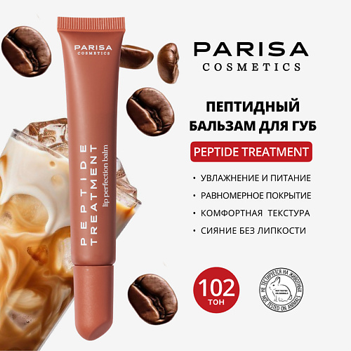 

PARISA COSMETICS БАЛЬЗАМ ДЛЯ ГУБ С ПЕПТИДАМИ PPT-112, БАЛЬЗАМ ДЛЯ ГУБ С ПЕПТИДАМИ PPT-112