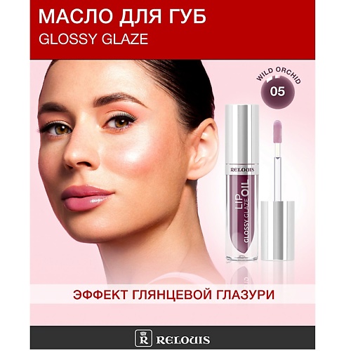 

RELOUIS Масло для губ Glossy Glaze, Масло для губ Glossy Glaze