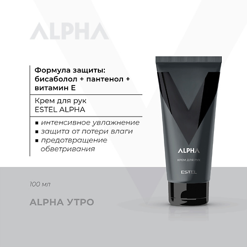 

ESTEL PROFESSIONAL Мужской крем для рук ALPHA интенсивное увлажнение 100, Мужской крем для рук ALPHA интенсивное увлажнение