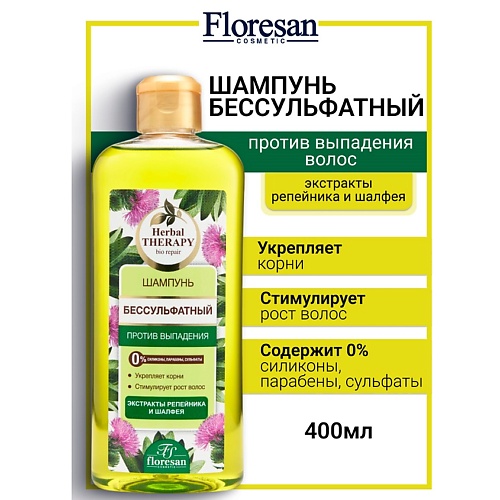 

FLORESAN Шампунь бессульфатный против выпадения HERBAL THERAPY 400, Шампунь бессульфатный против выпадения HERBAL THERAPY