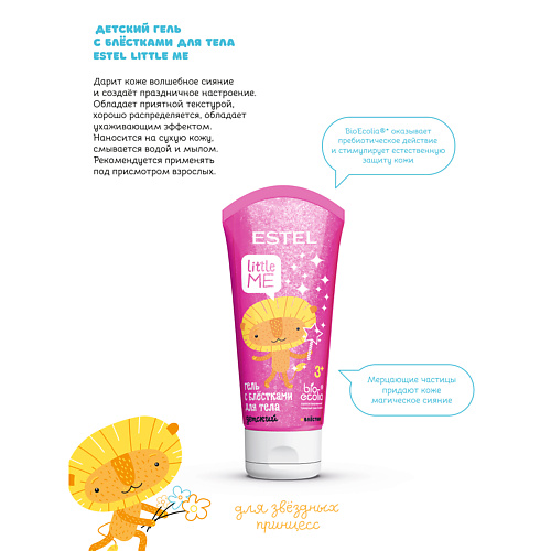 

ESTEL PROFESSIONAL Детский гель с блестками для тела LITTLE ME (60 мл) 60, Детский гель с блестками для тела LITTLE ME (60 мл)