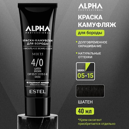 

ESTEL PROFESSIONAL Краска-камуфляж для бороды ALPHA PRO 40, Краска-камуфляж для бороды ALPHA PRO