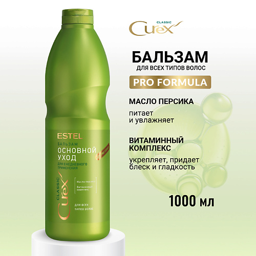 

ESTEL PROFESSIONAL Бальзам для волос CUREX CLASSIC Основной уход для ежедневного применения 1000, Бальзам для волос CUREX CLASSIC Основной уход для ежедневного применения