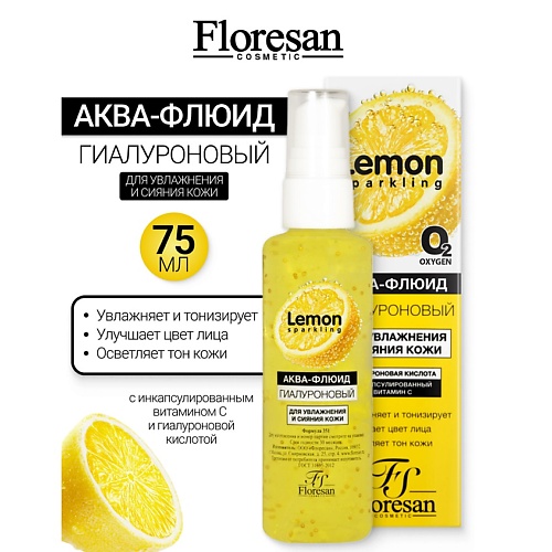 

FLORESAN Аква-флюид для лица гиалуроновый для увлажнения и сияния кожи SPARKLING LEMON 75, Аква-флюид для лица гиалуроновый для увлажнения и сияния кожи SPARKLING LEMON