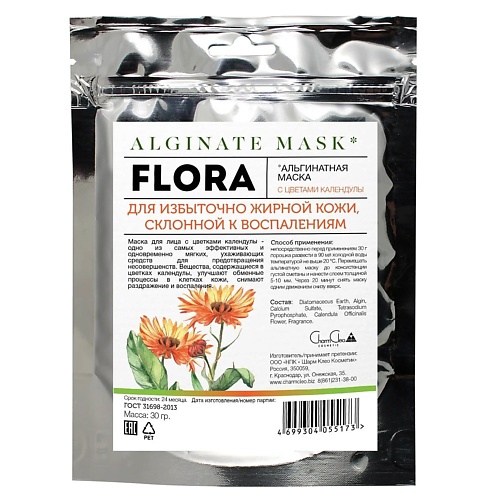 

CHARMCLEO COSMETIC Альгинатная маска с цветами календулы 30, Альгинатная маска с цветами календулы
