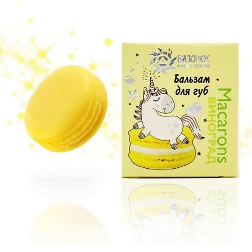 

БИЗОРЮК Бальзам для губ Виноград Macarons, Бальзам для губ Виноград Macarons