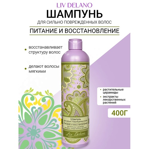 

LIV DELANO Шампунь "Питание и восстановление" для сильно повреждненных волос Oriental touch 400, Шампунь "Питание и восстановление" для сильно повреждненных волос Oriental touch
