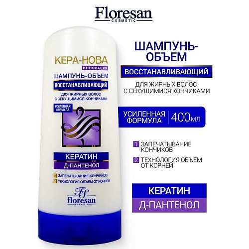 

FLORESAN Шампунь-объём для жирных волос с кератином KERA-NOVA 400, Шампунь-объём для жирных волос с кератином KERA-NOVA
