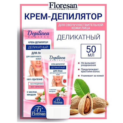 

FLORESAN Крем-депилятор для сверхчувствительной кожи лица с маслом миндаля DEPILNEA 50, Крем-депилятор для сверхчувствительной кожи лица с маслом миндаля DEPILNEA