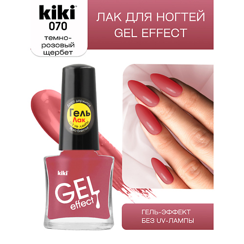 

KIKI Лак для ногтей Gel Effect, Лак для ногтей Gel Effect