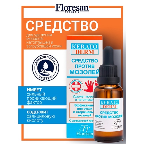 

FLORESAN Средство против мозолей KERATODERM 30, Средство против мозолей KERATODERM