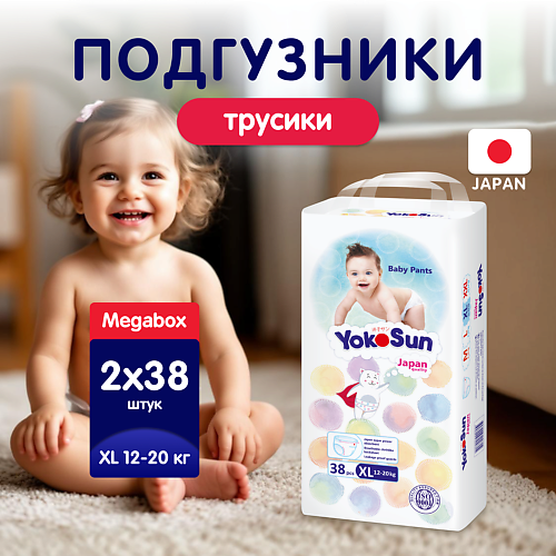 

YOKOSUN Подгузники-Трусики XL (12-20 кг), Подгузники-Трусики XL (12-20 кг)