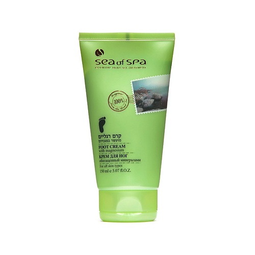 

SEA OF SPA Крем для ног с магнием 150, Крем для ног с магнием