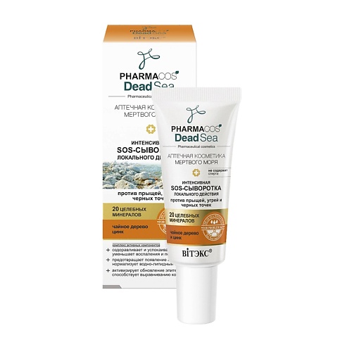 

ВИТЭКС PHARMACOS DEAD SEA Интенсивная сыворотка локального действия от прыщей,угрей и черных точек 20, PHARMACOS DEAD SEA Интенсивная сыворотка локального действия от прыщей,угрей и черных точек