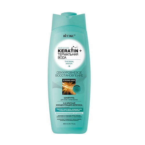 

ВИТЭКС KERATIN&ТЕРМАЛЬНАЯ ВОДА шампунь для всех типов волос "Двухуровневое восстановление" 500, KERATIN&ТЕРМАЛЬНАЯ ВОДА шампунь для всех типов волос "Двухуровневое восстановление"