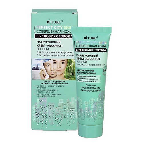 

ВИТЭКС Гиалуроновый крем-абсолют ночной Совершенная кожа в условиях города 50, Гиалуроновый крем-абсолют ночной Совершенная кожа в условиях города